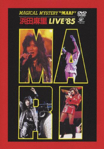 MAGICAL MYSTERY “MARI” 浜田麻里 LIVE '85 | 2009年3月31日までの期間