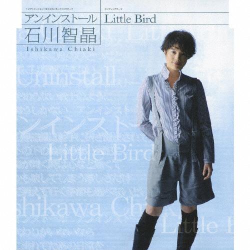 アンインストール/Little Bird | 石川智晶 | VICTOR ONLINE STORE