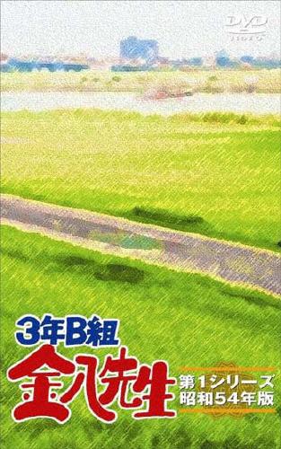 3年B組金八先生 第1シリーズ DVD-BOX | (DVD) | 武田鉄矢 | VICTOR ...