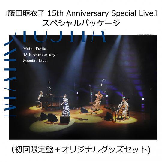 藤田麻衣子 15th Anniversary Special Live | スペシャルパッケージ  （初回限定盤＋オリジナルグッズセット（オリジナル置き時計+ライブ音源CD）） | 藤田麻衣子 | VICTOR ONLINE STORE