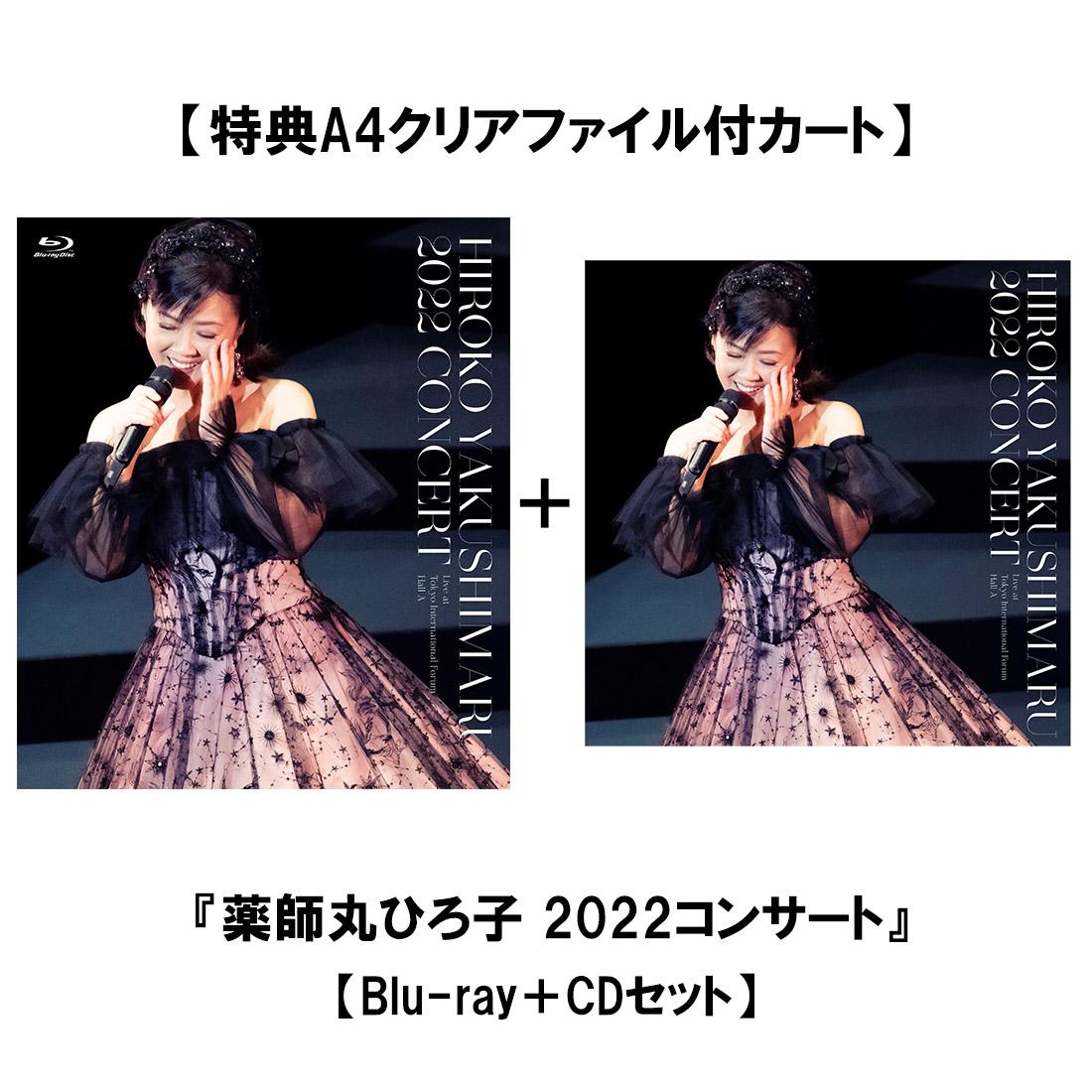 薬師丸ひろ子/2022コンサート DVD fkip.unmul.ac.id