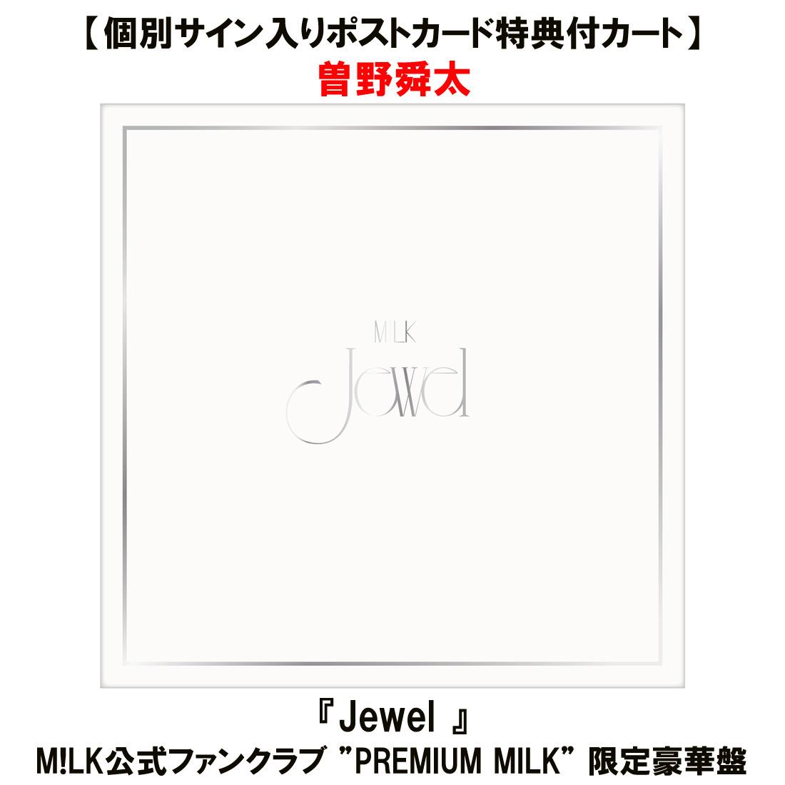 M!LK Jewel アルバム FC盤-