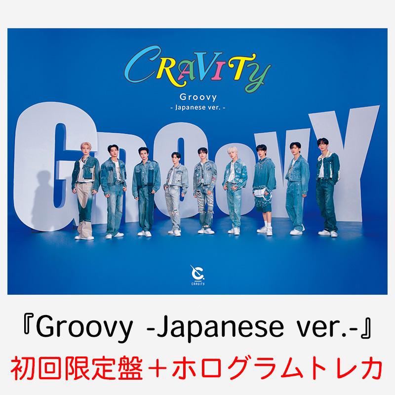 Groovy -Japanese ver.- | VICTOR ONLINE STORE限定セット | 初回限定 