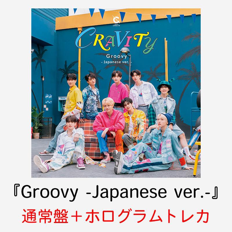 Groovy -Japanese ver.- | VICTOR ONLINE STORE限定セット | 通常盤＋ホログラムトレカ