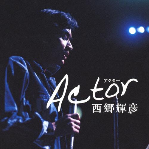 Actor | デビュー55周年記念 | CD(アルバム) | 西郷輝彦