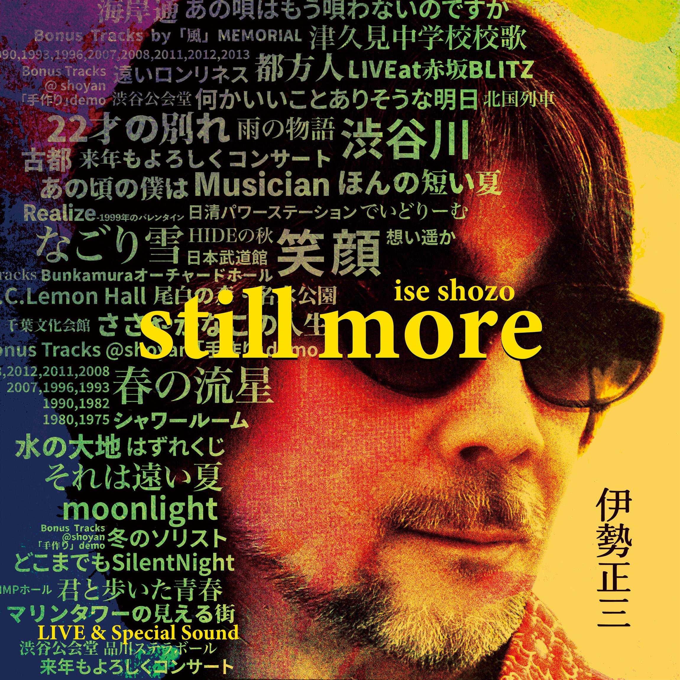 伊勢正三 STILL MORE | 伊勢正三 | FOR LIFE MUSIC ENTERTAINMENT