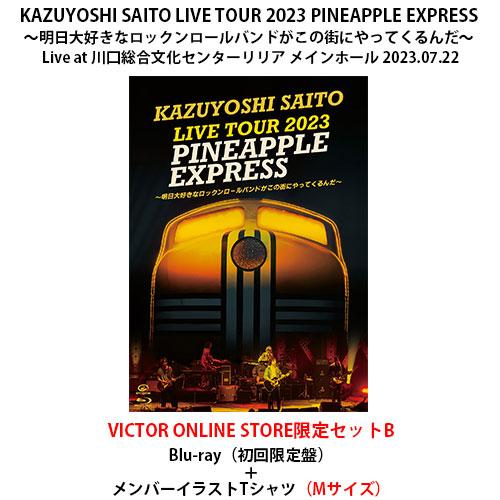 KAZUYOSHI SAITO LIVE TOUR 2023 PINEAPPLE EXPRESS ～明日大好きな 