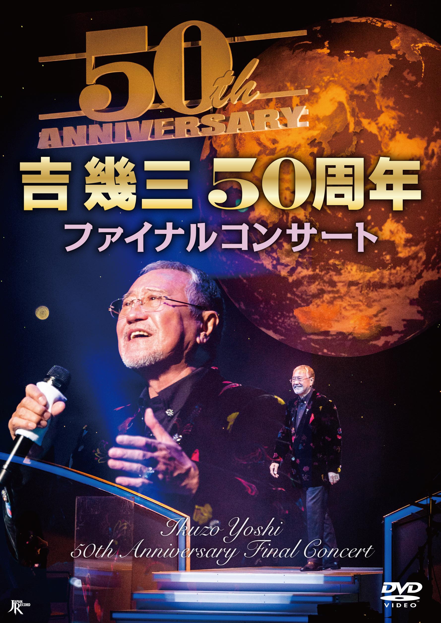 芸能生活50周年 吉幾三特別公演 7月22日 - 演劇