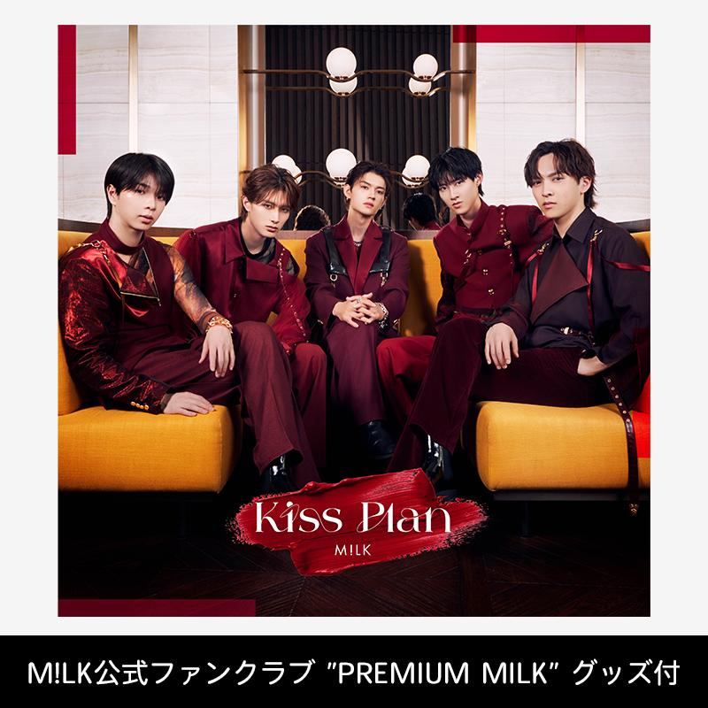 【M!LK公式ファンクラブ ”PREMIUM MILK” グッズ付】Kiss Plan | 初回限定盤A＋アクリルスタンド
