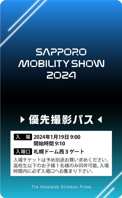 札幌モビリティショー 2024チケット - その他