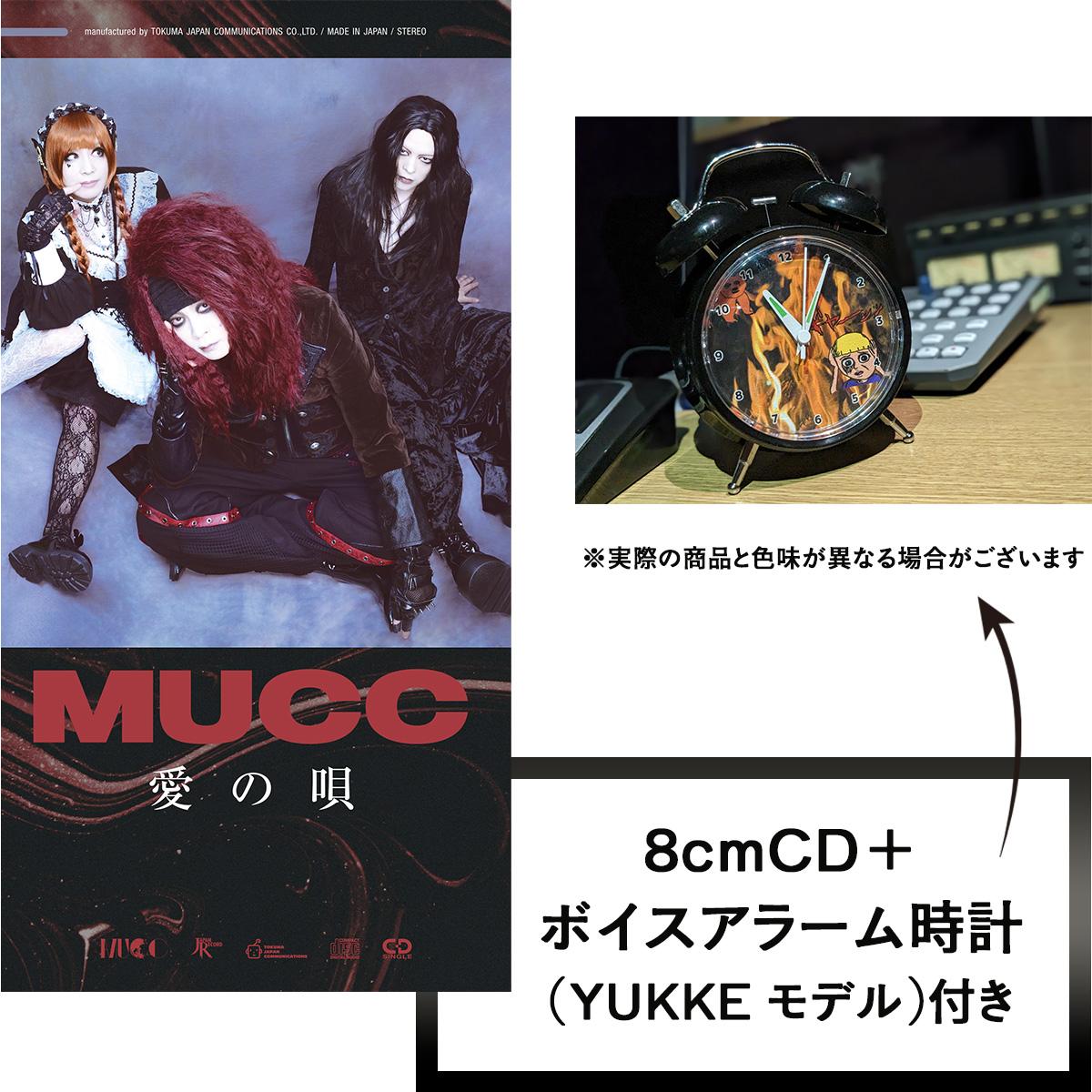 愛の唄 | YUKKEモデルボイスアラーム時計付 | クラウン徳間ショップ限定盤 | CD(シングル) | MUCC | クラウン徳間ショップ